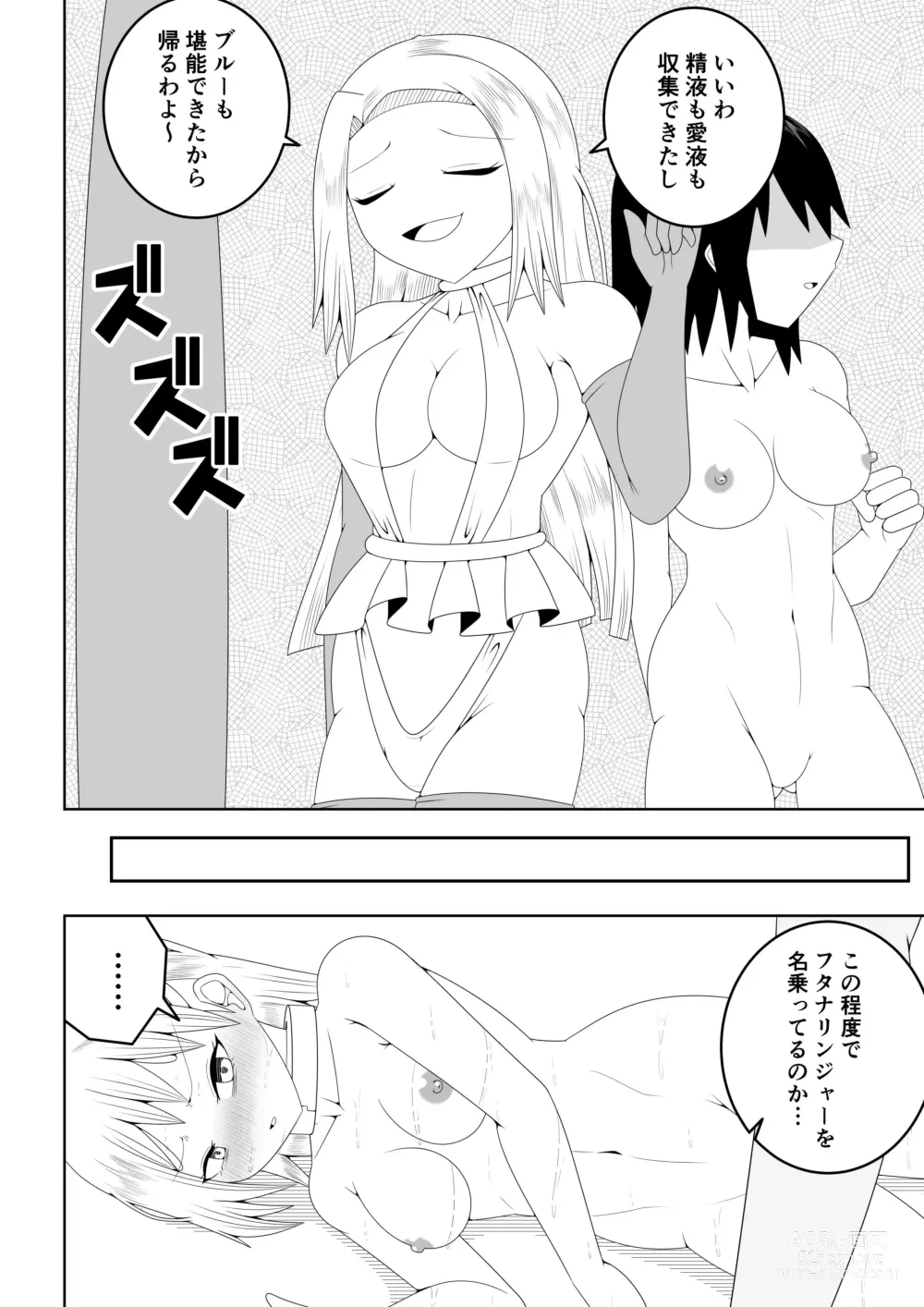 Page 66 of doujinshi Futanari Sentai Futanaringer ~Fukanshou Musume Blue vs Tekokines~