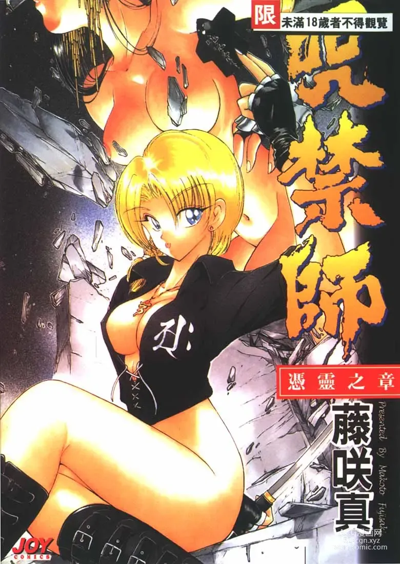 Page 1 of manga Jugonji Hyourei no Shou