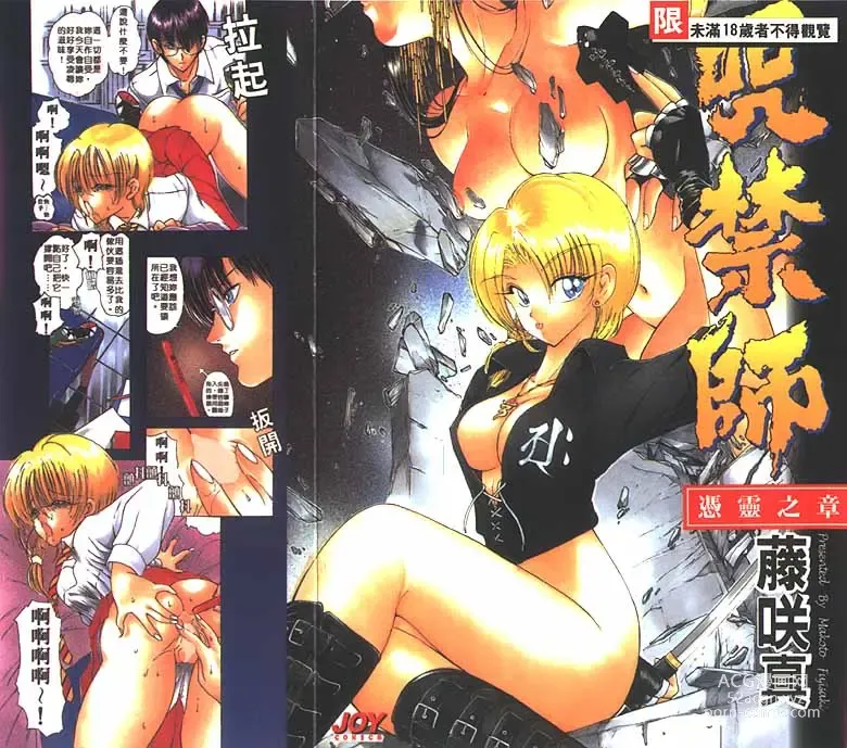 Page 2 of manga Jugonji Hyourei no Shou