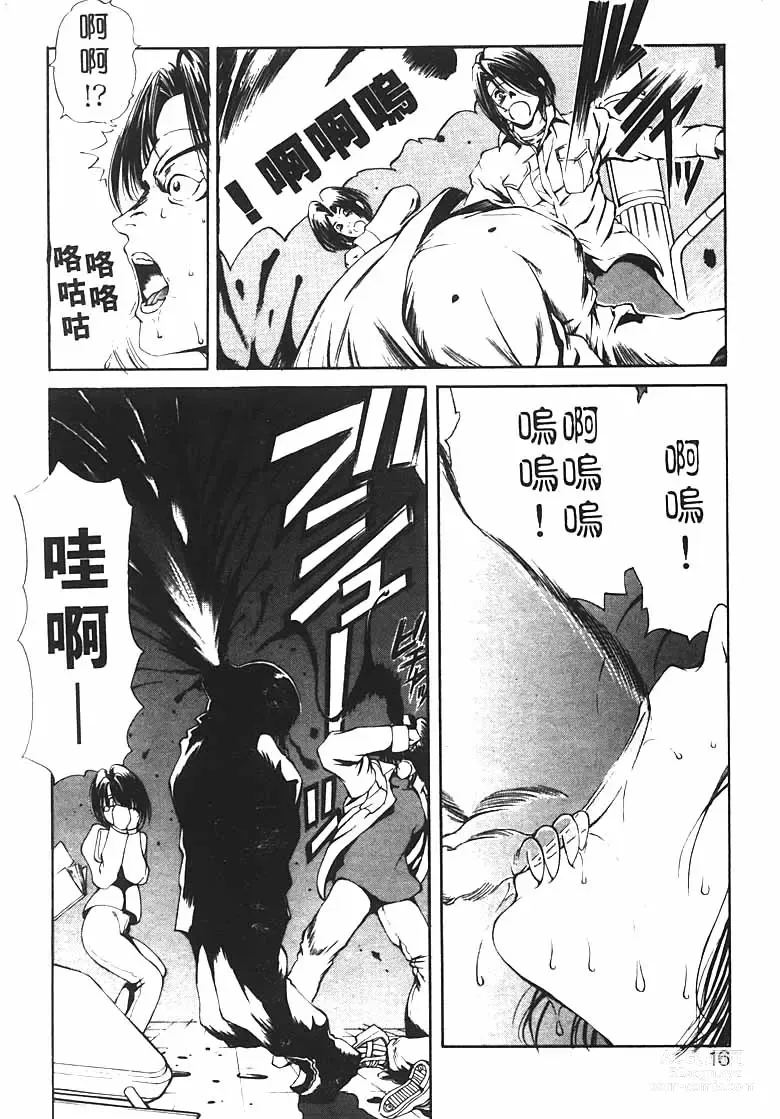 Page 14 of manga Jugonji Hyourei no Shou