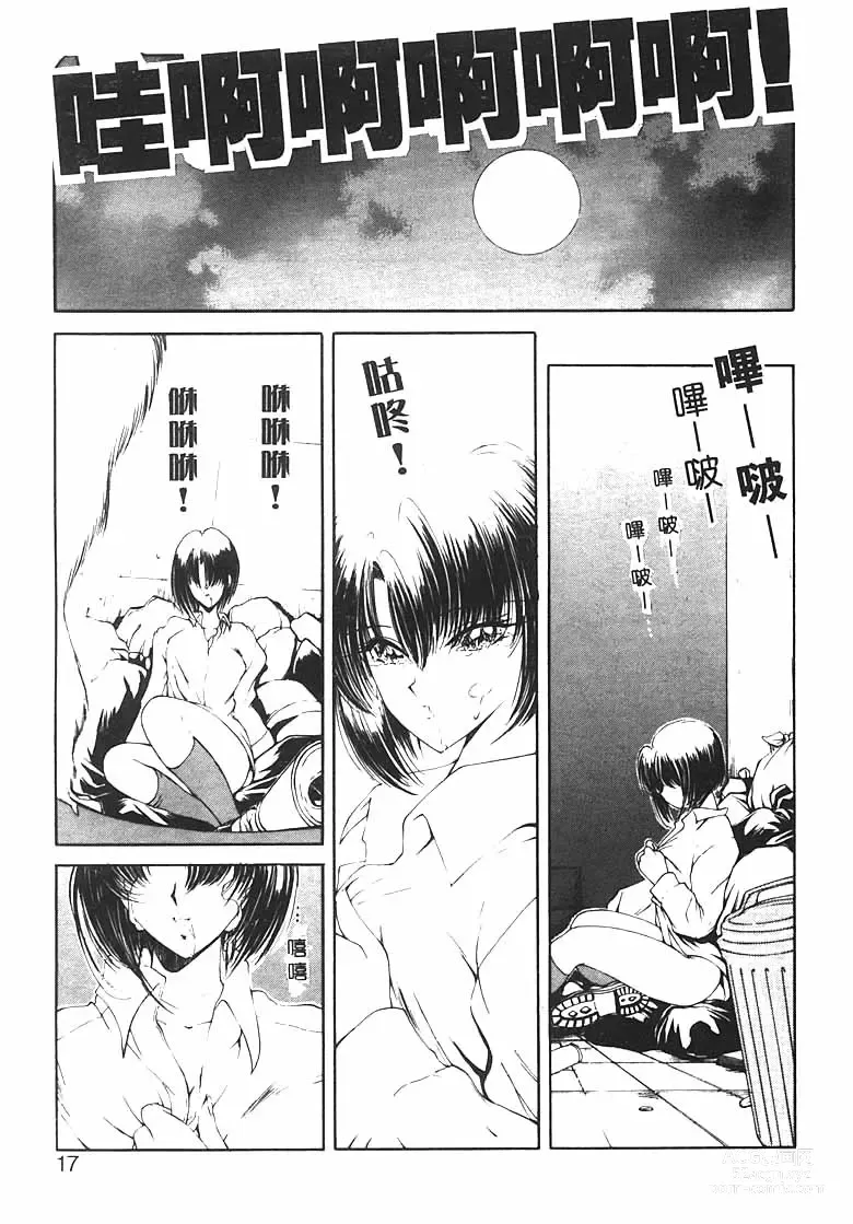 Page 15 of manga Jugonji Hyourei no Shou