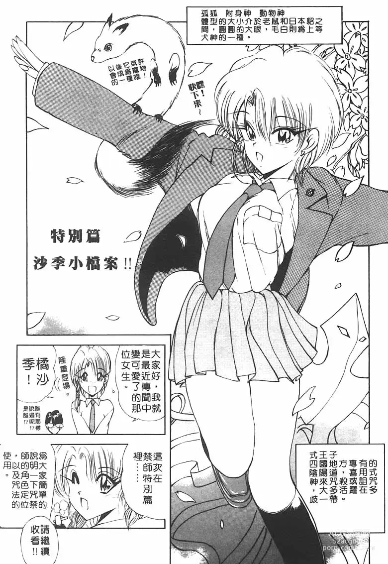 Page 171 of manga Jugonji Hyourei no Shou