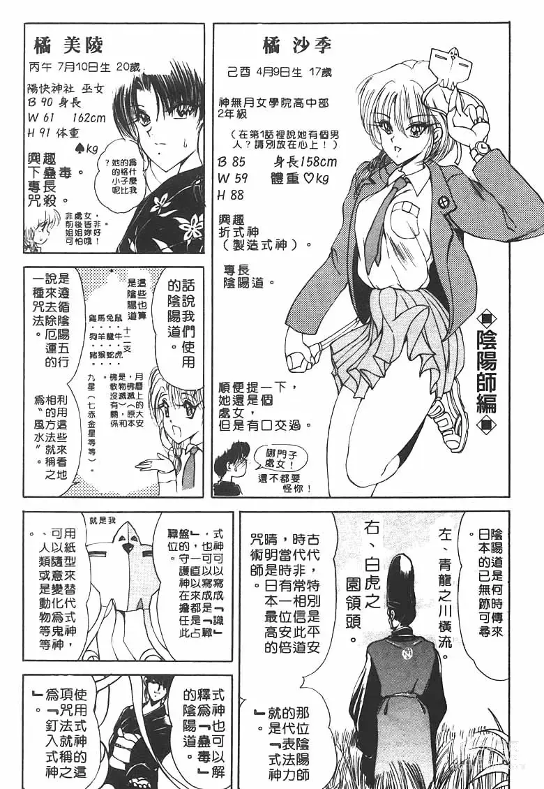 Page 172 of manga Jugonji Hyourei no Shou