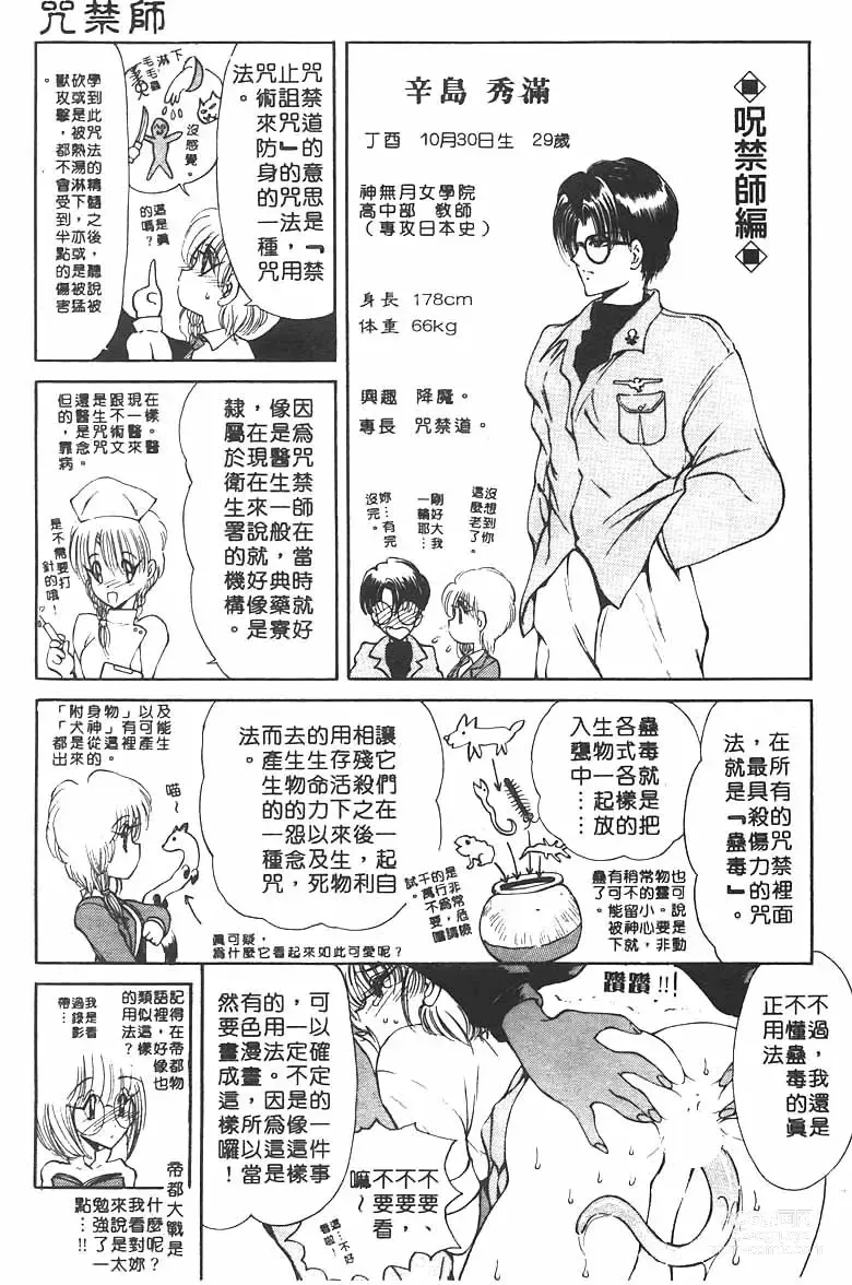 Page 173 of manga Jugonji Hyourei no Shou