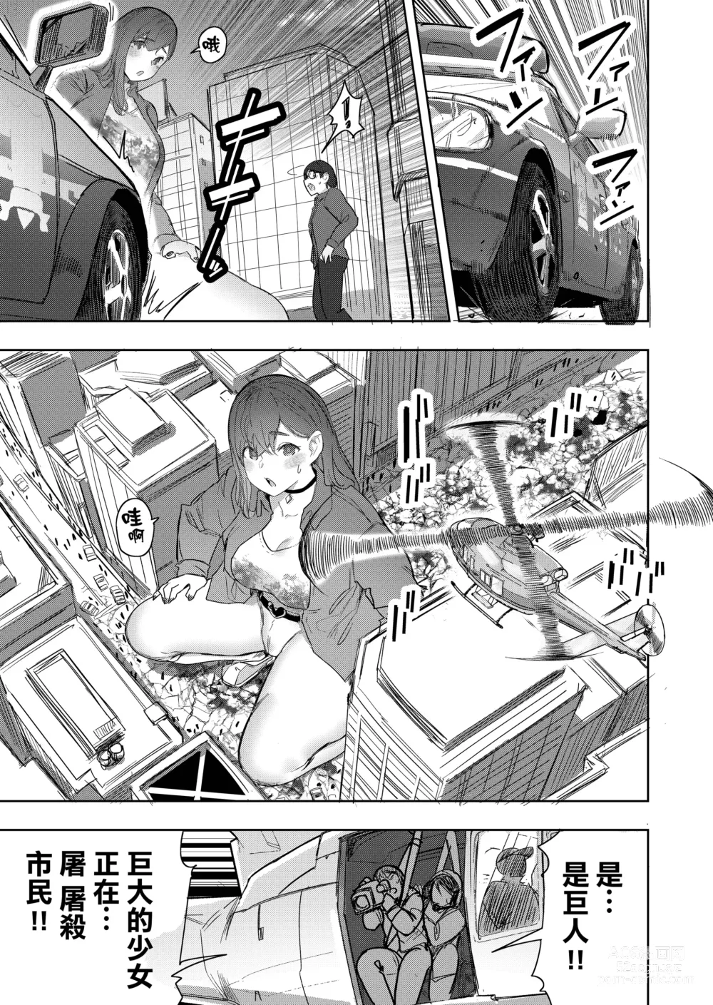 Page 13 of doujinshi Size Feti ni Rikai Aru Kanojo-tachi