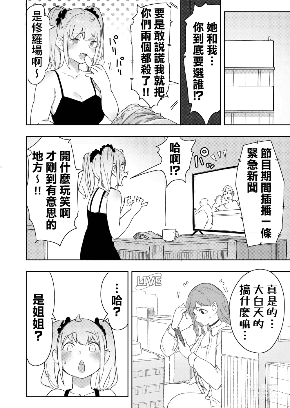 Page 14 of doujinshi Size Feti ni Rikai Aru Kanojo-tachi