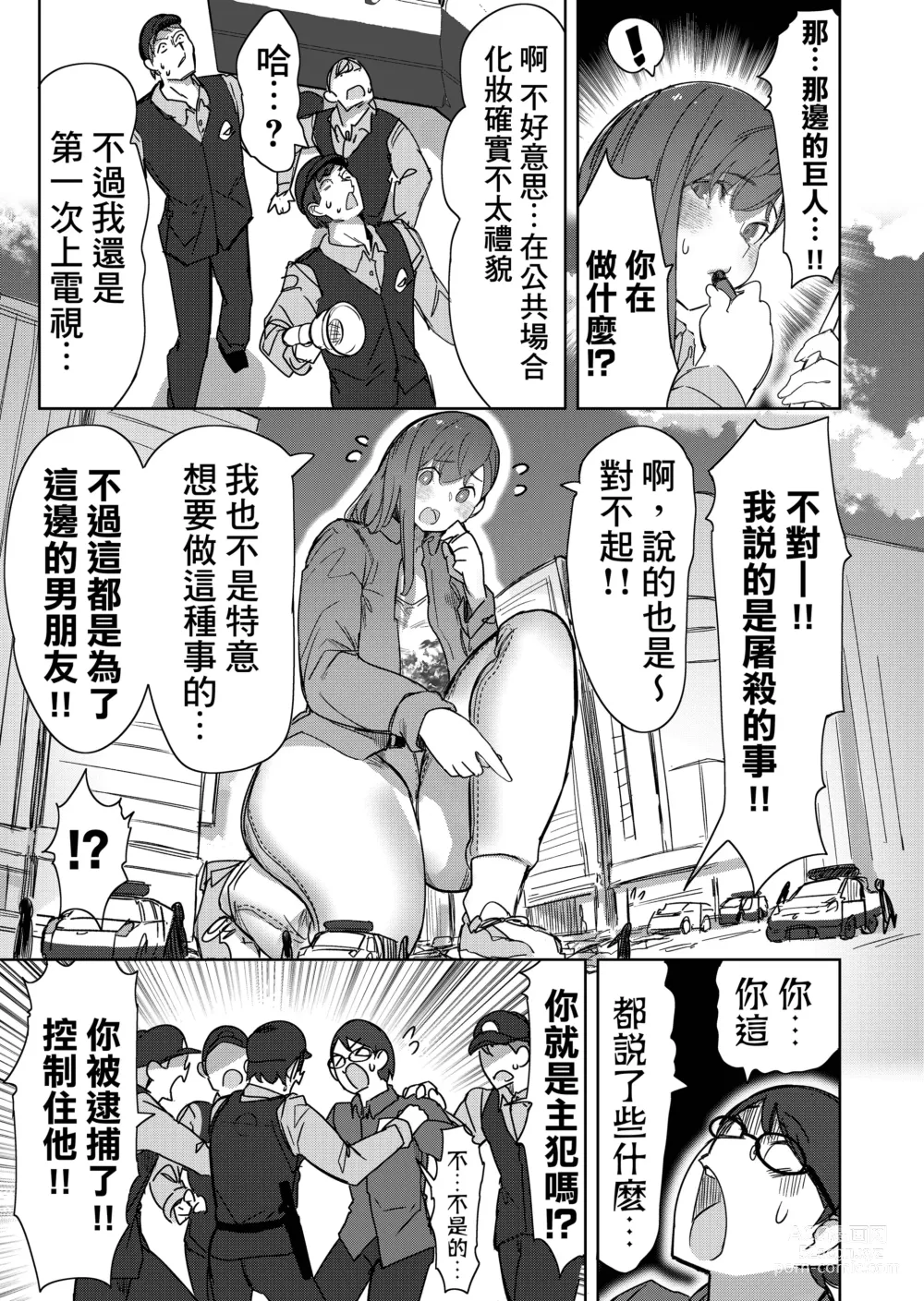 Page 15 of doujinshi Size Feti ni Rikai Aru Kanojo-tachi