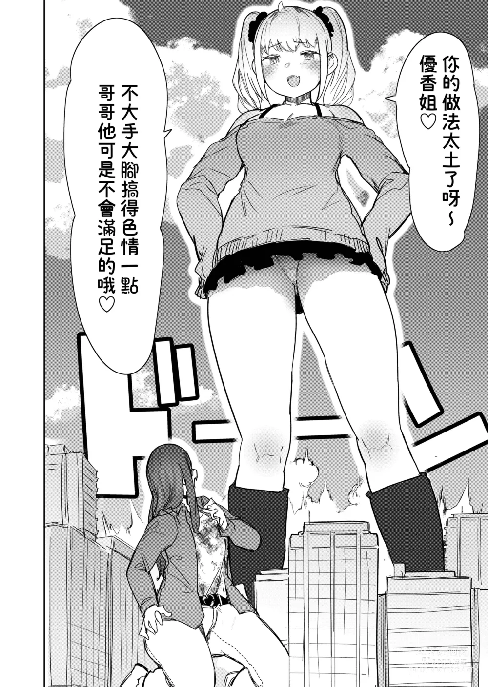 Page 20 of doujinshi Size Feti ni Rikai Aru Kanojo-tachi
