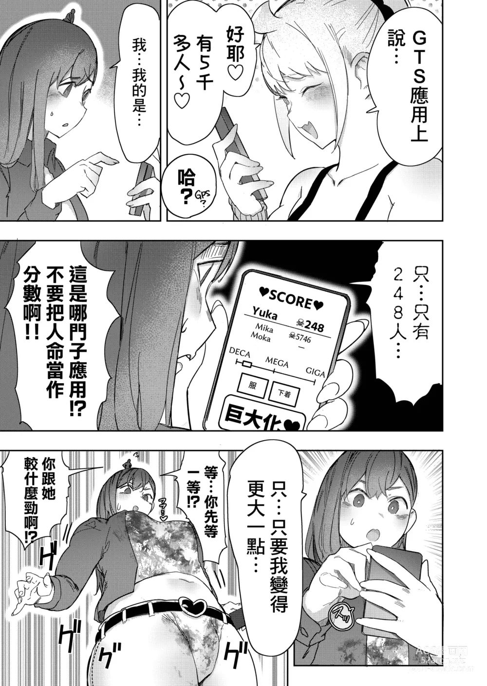 Page 27 of doujinshi Size Feti ni Rikai Aru Kanojo-tachi
