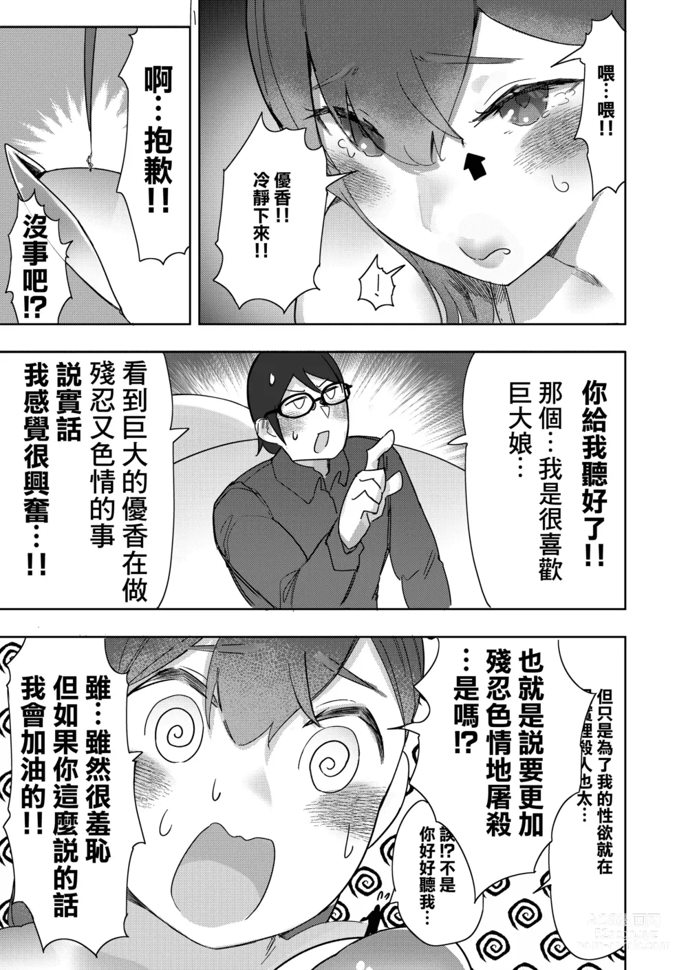 Page 31 of doujinshi Size Feti ni Rikai Aru Kanojo-tachi