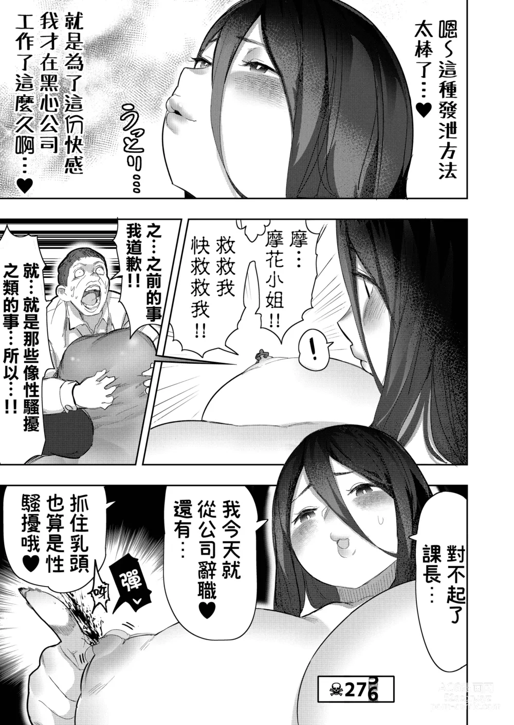 Page 37 of doujinshi Size Feti ni Rikai Aru Kanojo-tachi
