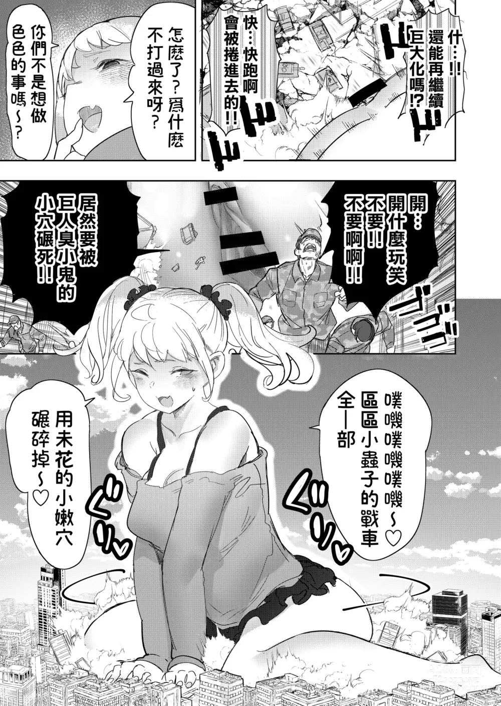 Page 41 of doujinshi Size Feti ni Rikai Aru Kanojo-tachi