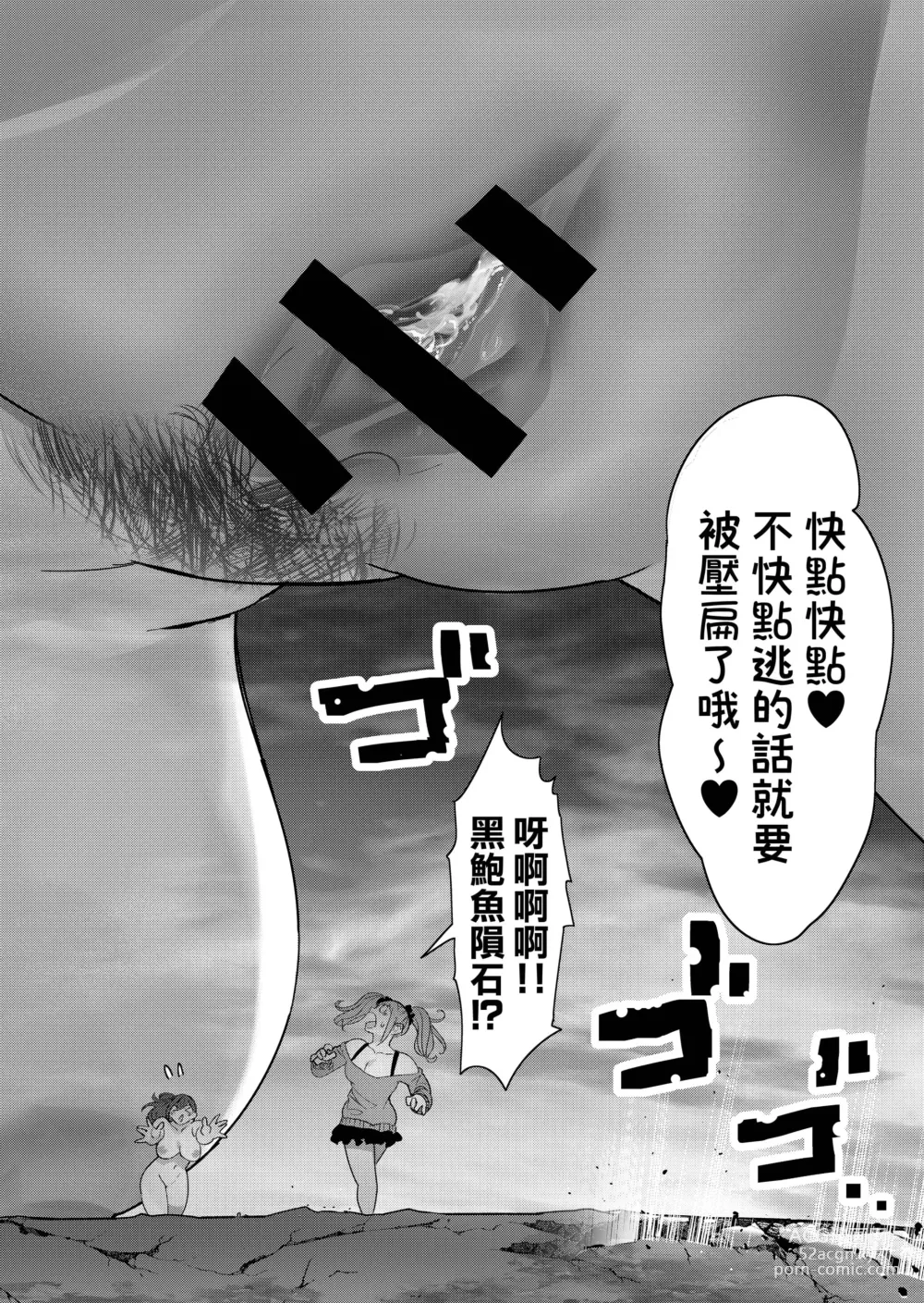 Page 50 of doujinshi Size Feti ni Rikai Aru Kanojo-tachi