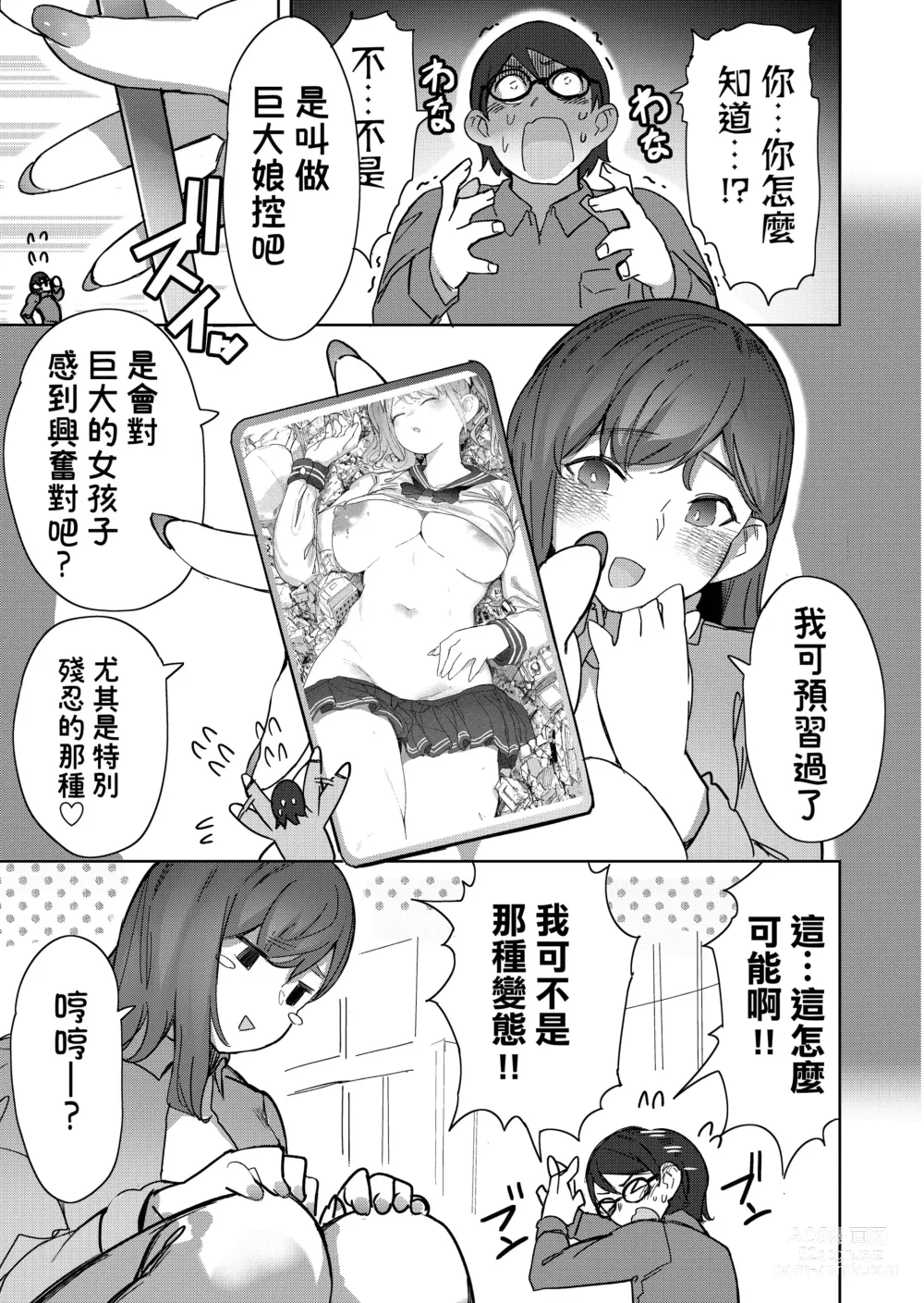 Page 7 of doujinshi Size Feti ni Rikai Aru Kanojo-tachi