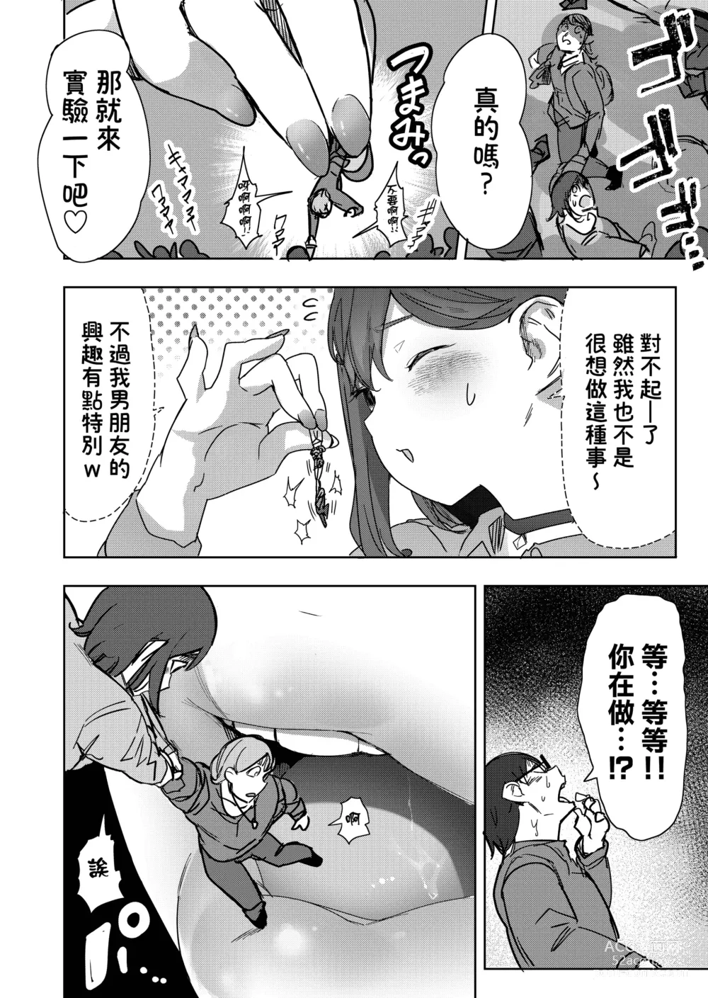 Page 8 of doujinshi Size Feti ni Rikai Aru Kanojo-tachi