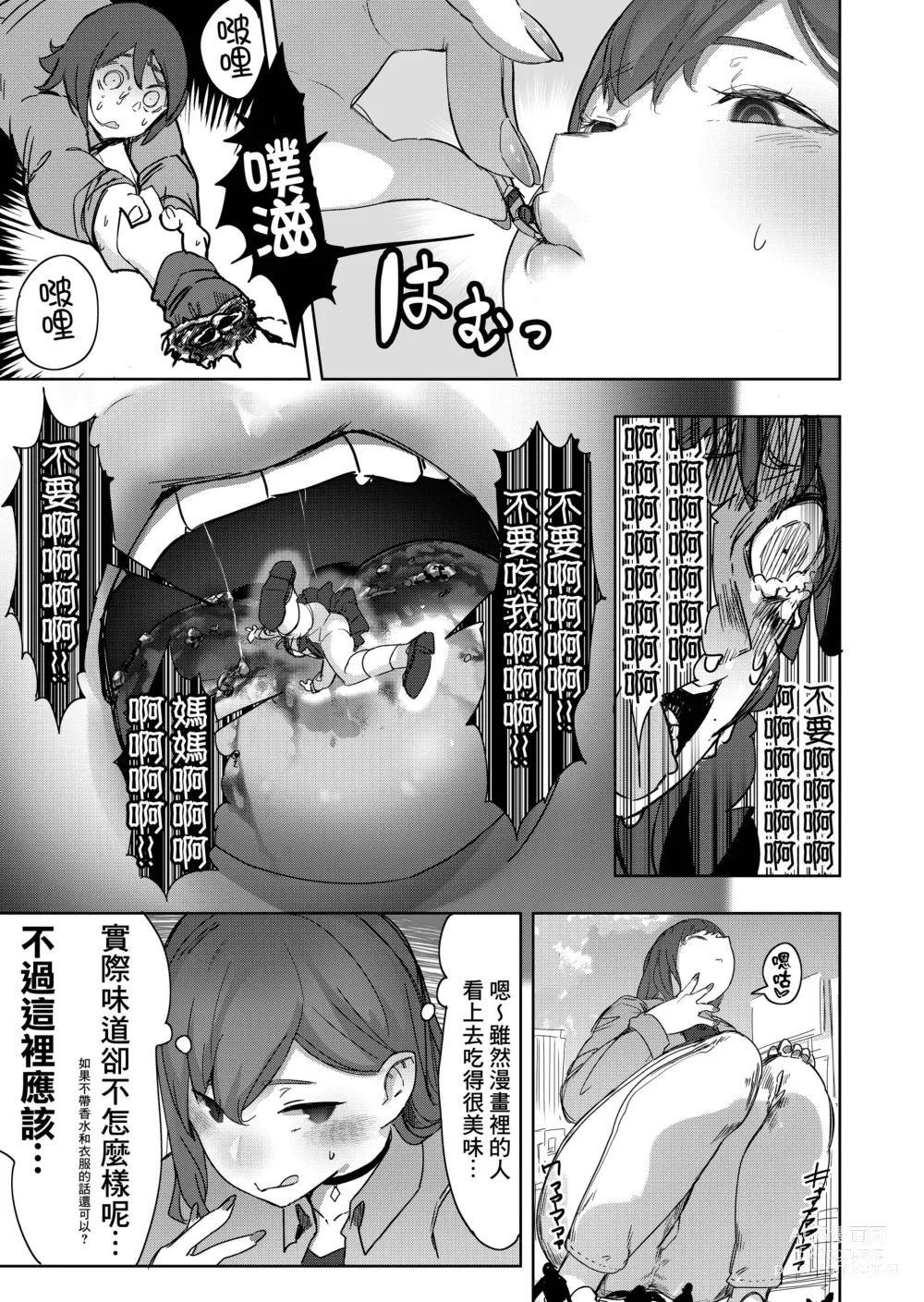 Page 9 of doujinshi Size Feti ni Rikai Aru Kanojo-tachi