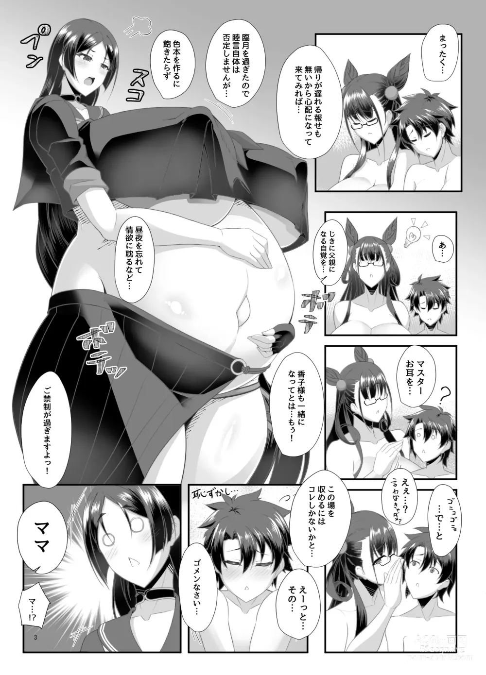 Page 2 of doujinshi Ushi Haha to Hitomi Au
