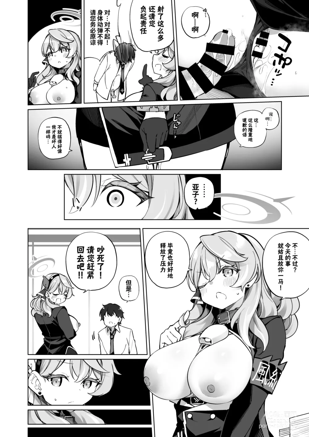 Page 13 of doujinshi 我看起来有那么欲求不满吗!?