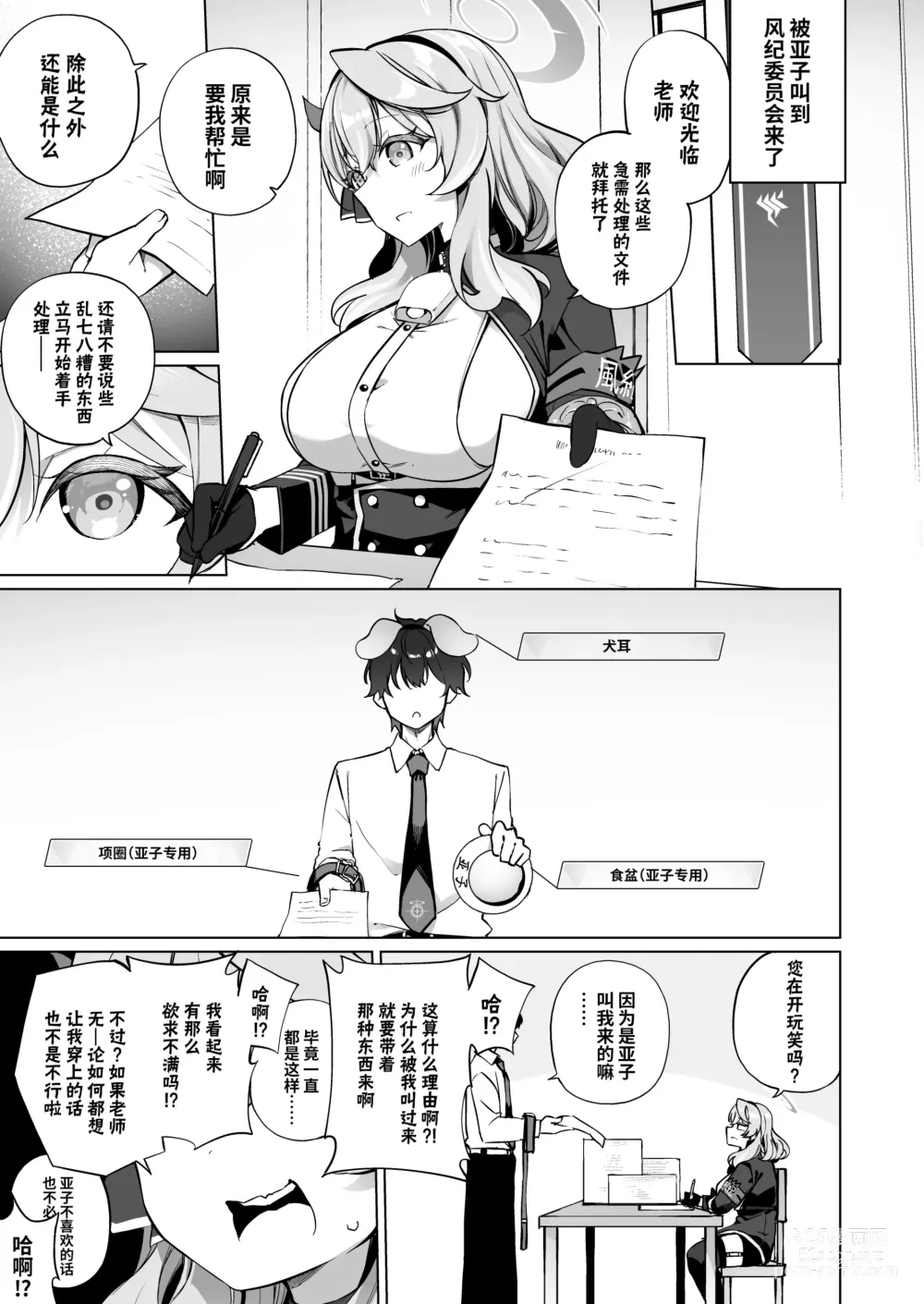 Page 4 of doujinshi 我看起来有那么欲求不满吗!?