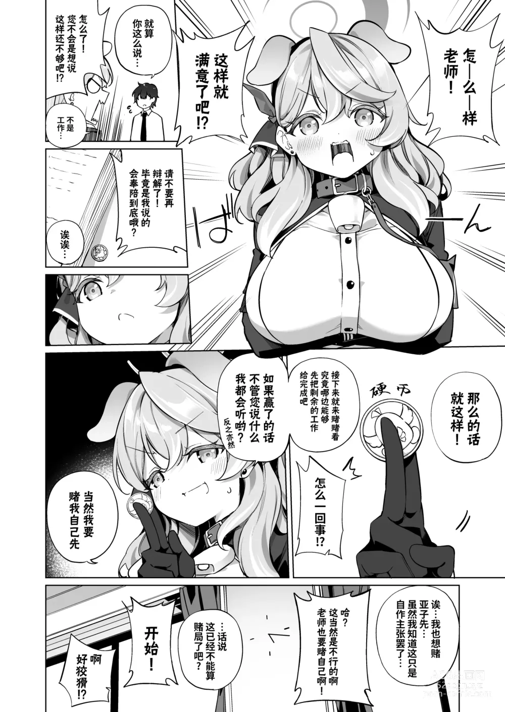 Page 5 of doujinshi 我看起来有那么欲求不满吗!?