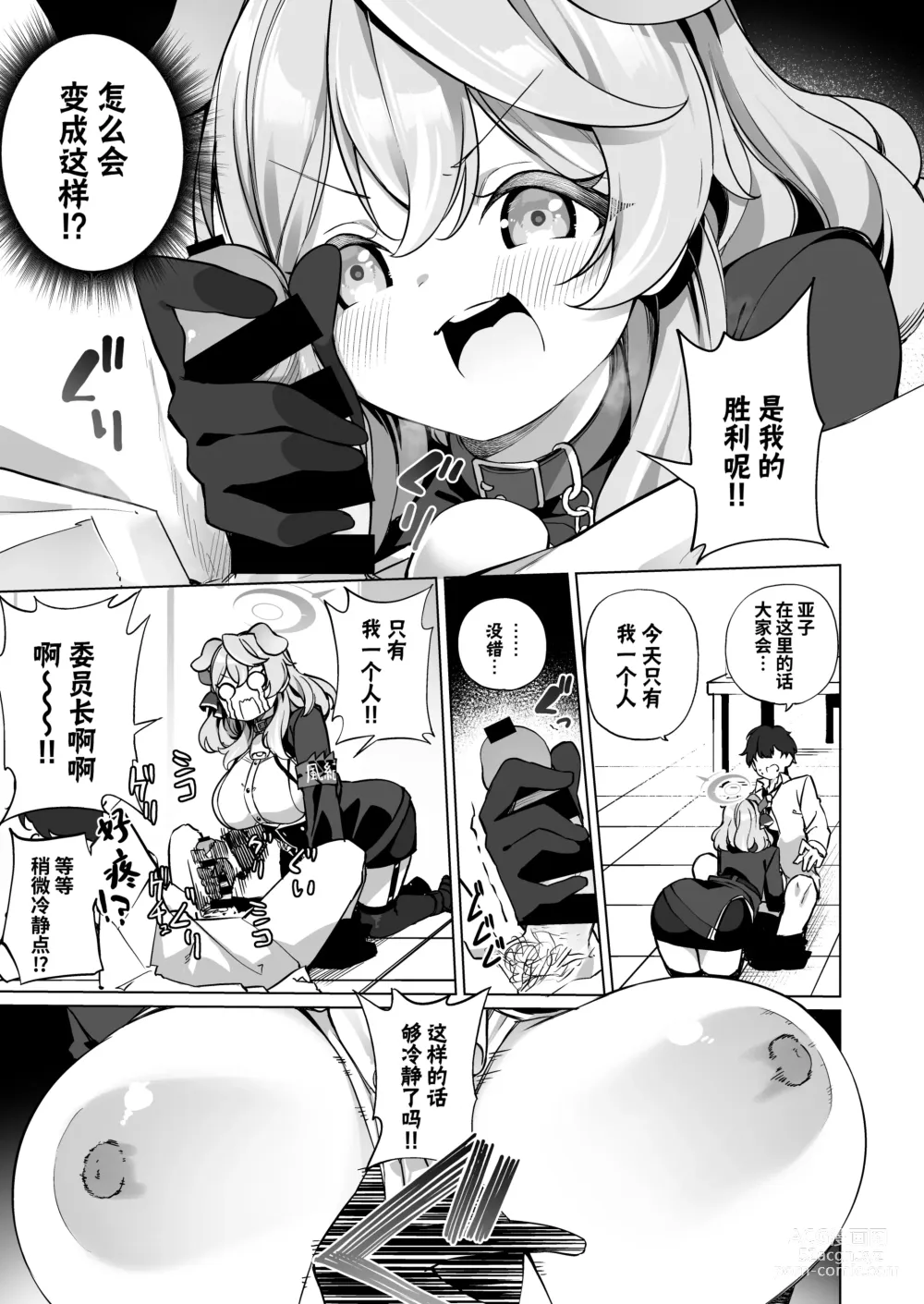 Page 6 of doujinshi 我看起来有那么欲求不满吗!?