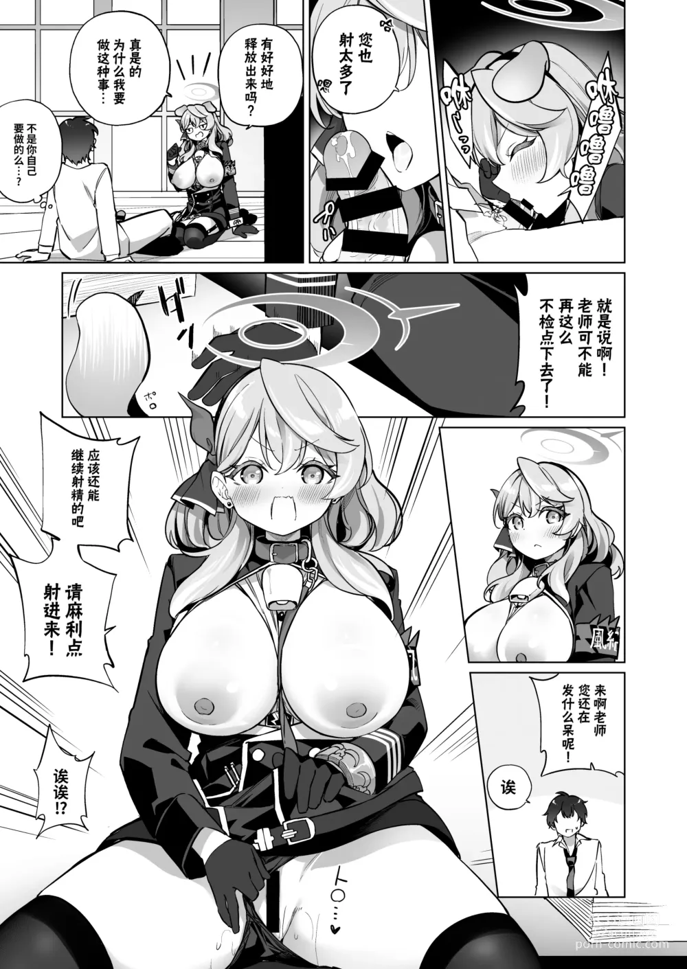 Page 8 of doujinshi 我看起来有那么欲求不满吗!?