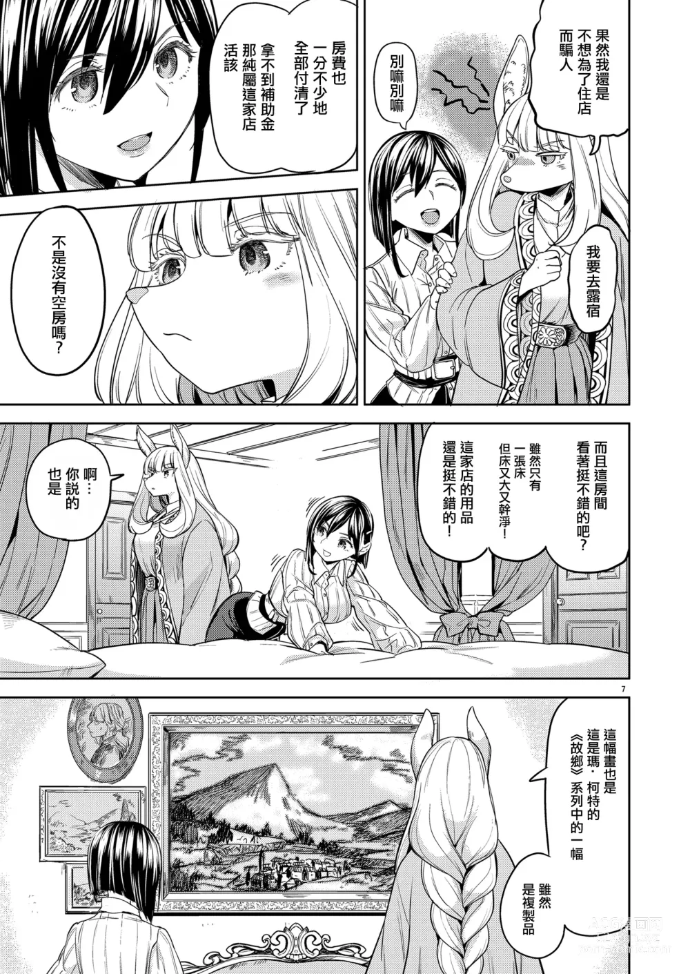 Page 11 of doujinshi 來一場蜜月旅行