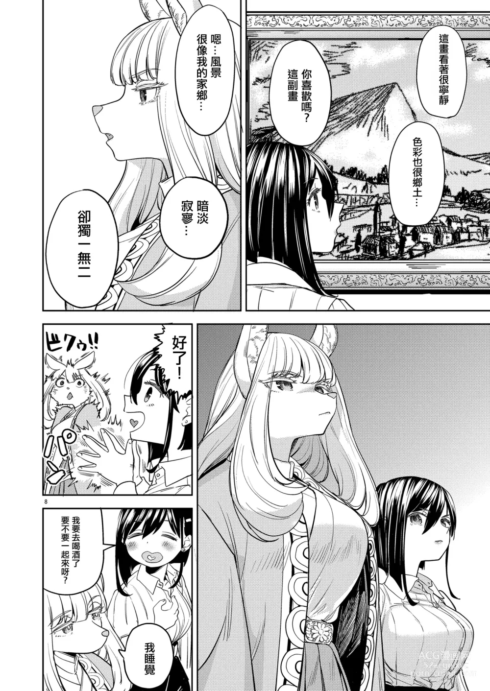 Page 12 of doujinshi 來一場蜜月旅行