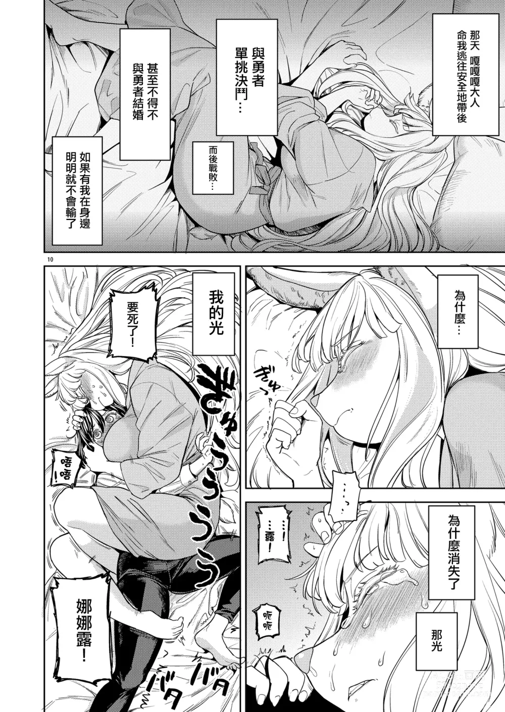 Page 14 of doujinshi 來一場蜜月旅行