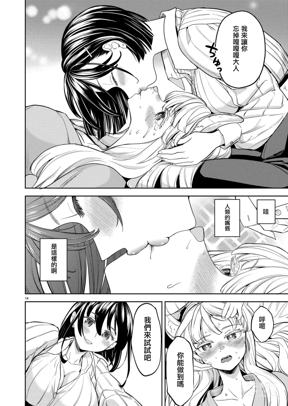 Page 18 of doujinshi 來一場蜜月旅行
