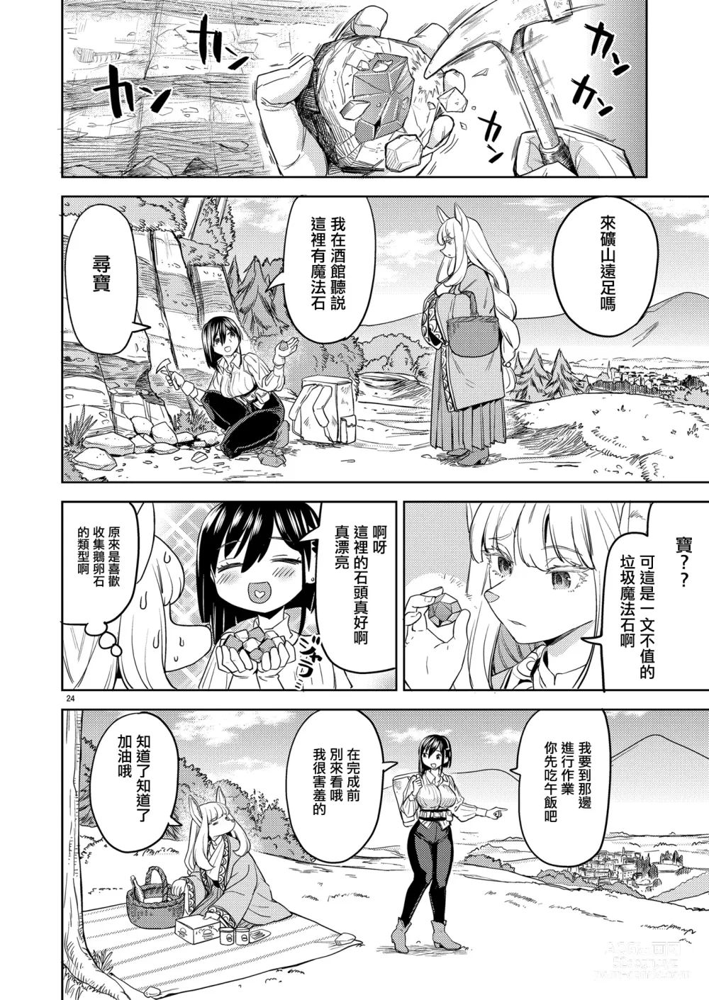 Page 28 of doujinshi 來一場蜜月旅行