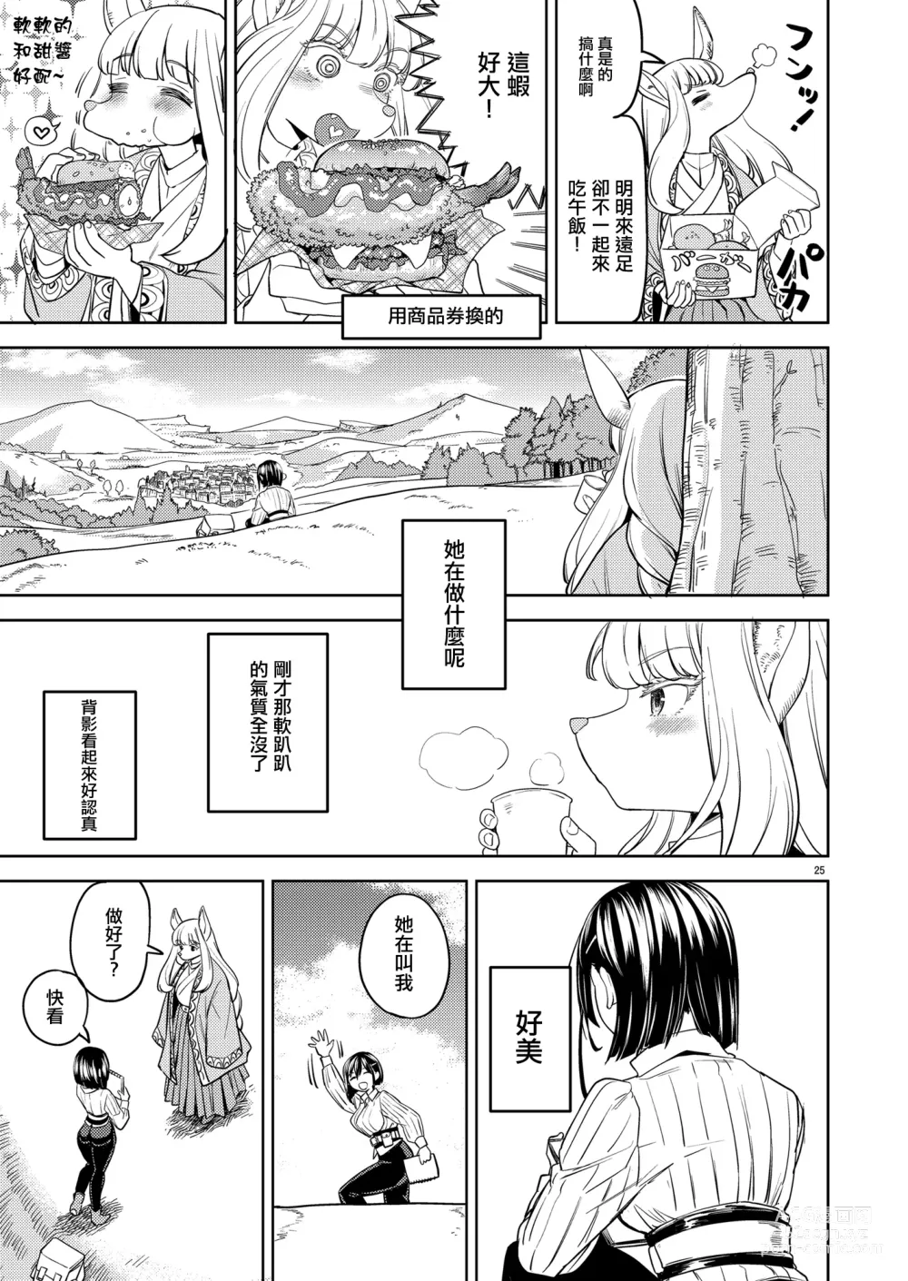 Page 29 of doujinshi 來一場蜜月旅行
