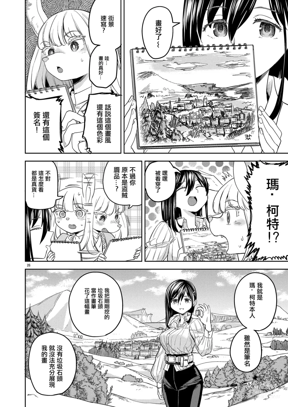 Page 30 of doujinshi 來一場蜜月旅行