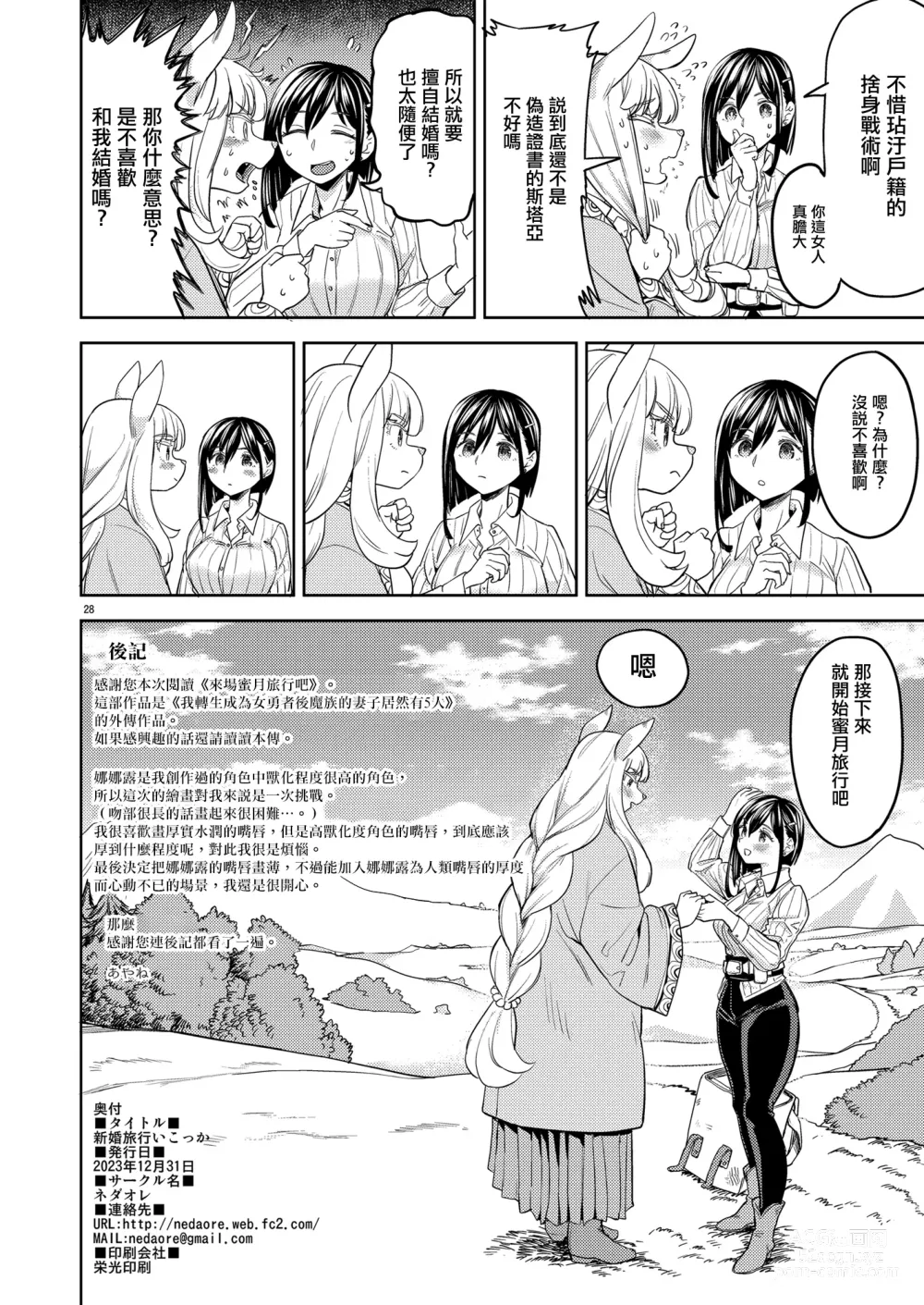 Page 32 of doujinshi 來一場蜜月旅行