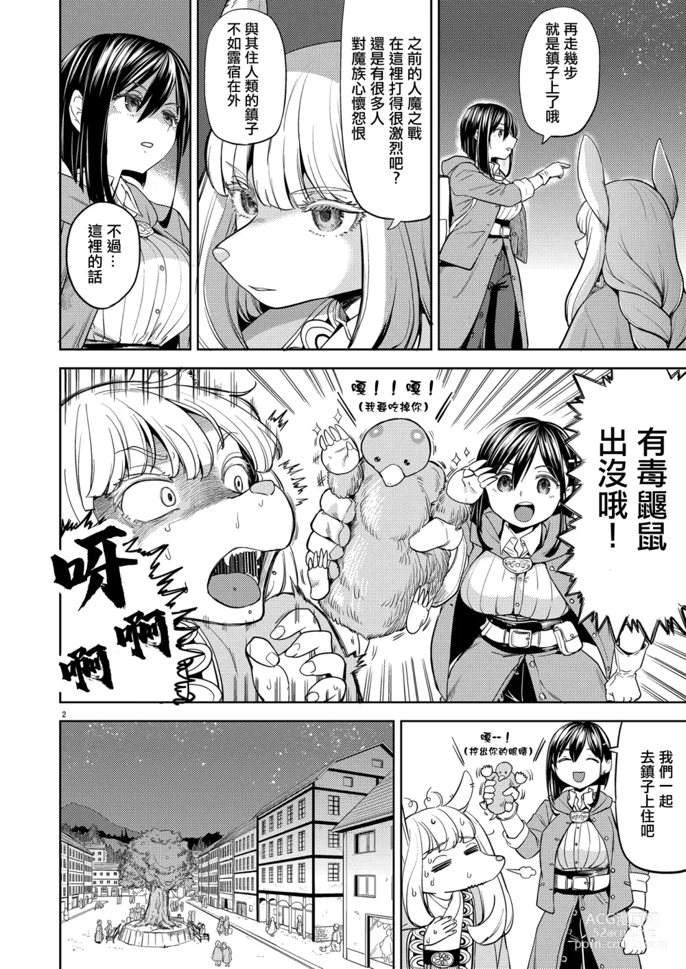 Page 6 of doujinshi 來一場蜜月旅行