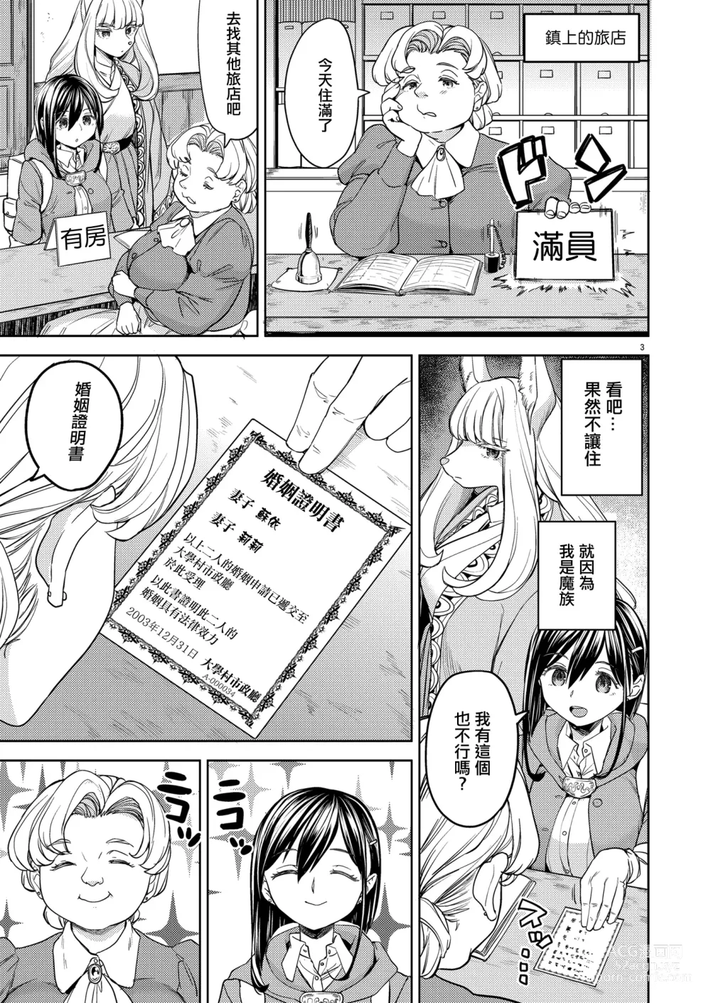 Page 7 of doujinshi 來一場蜜月旅行