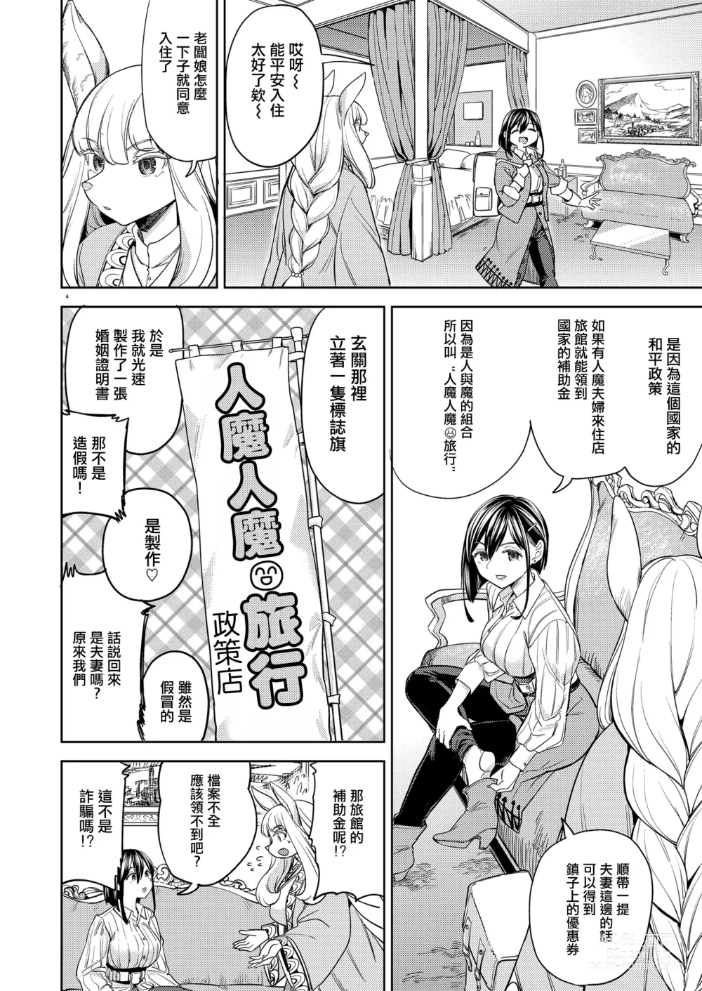 Page 8 of doujinshi 來一場蜜月旅行