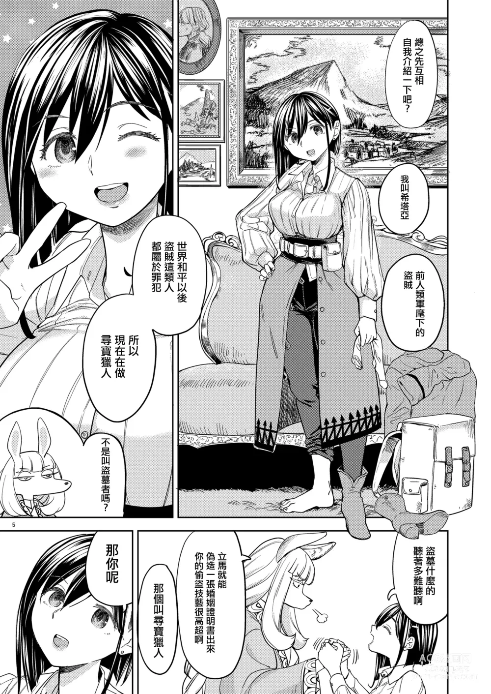 Page 9 of doujinshi 來一場蜜月旅行