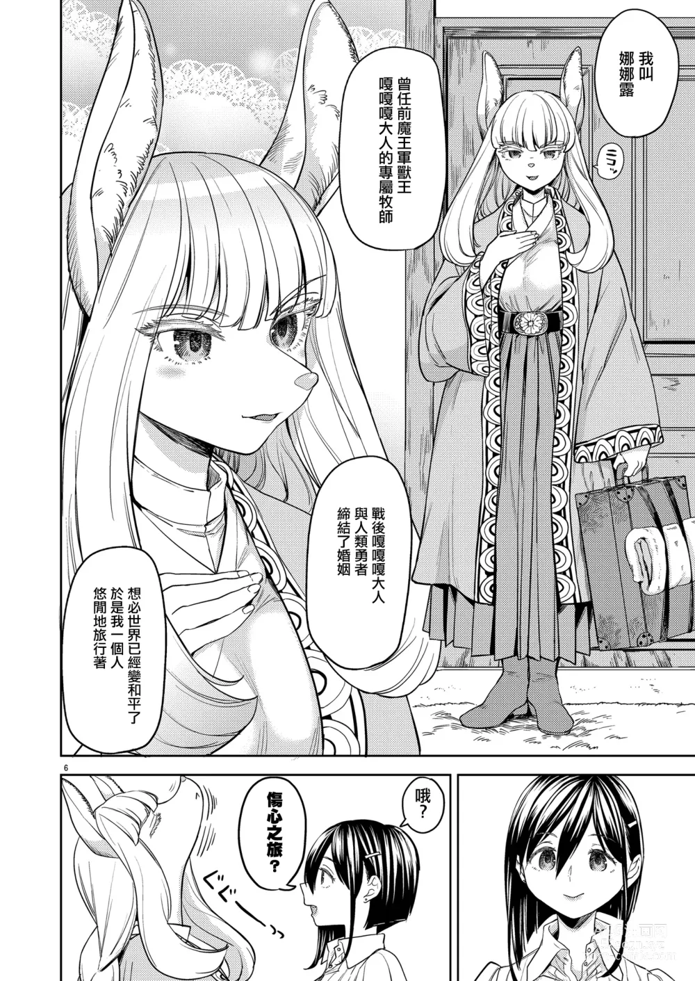 Page 10 of doujinshi 來一場蜜月旅行