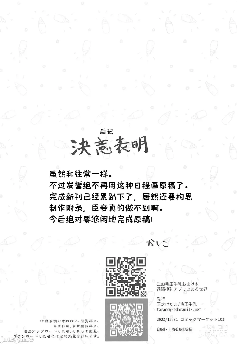 Page 8 of doujinshi 远程喂奶APP存在的世界