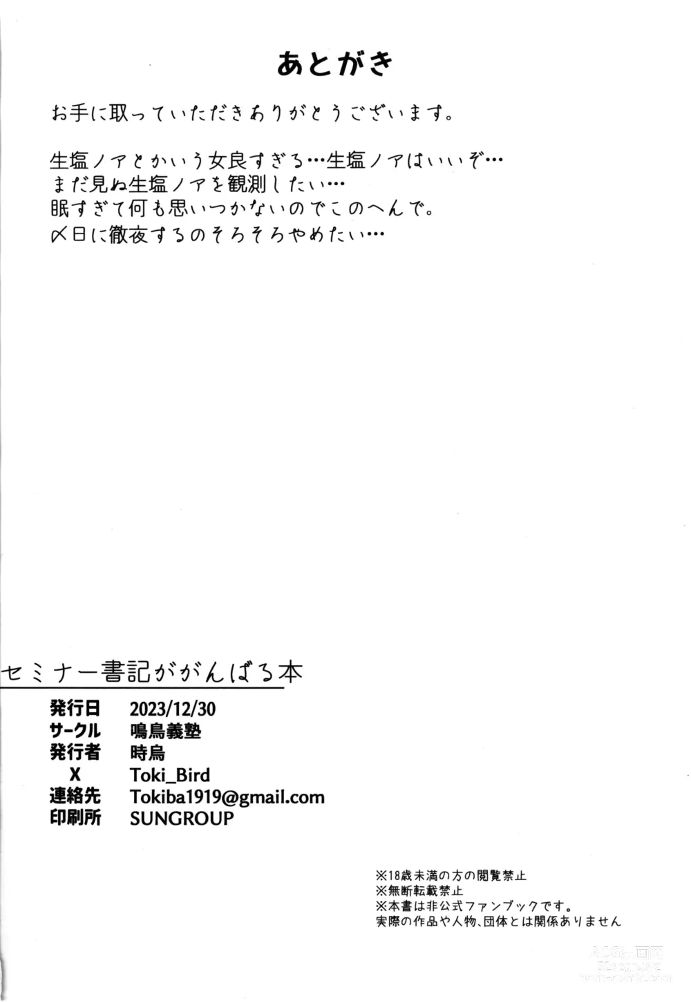 Page 16 of doujinshi Seminar Shoki ga Ganbaru Hon