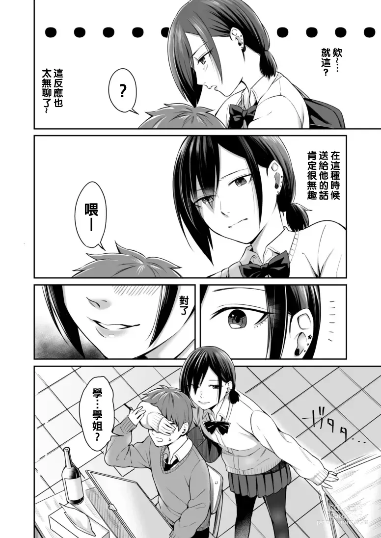 Page 2 of manga Honto no Kanojo wa Ii Arawasenai