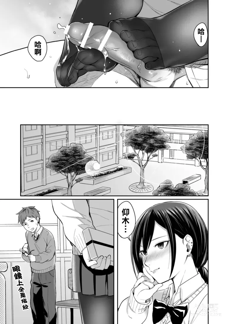 Page 11 of manga Honto no Kanojo wa Ii Arawasenai