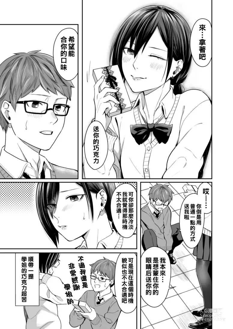 Page 12 of manga Honto no Kanojo wa Ii Arawasenai