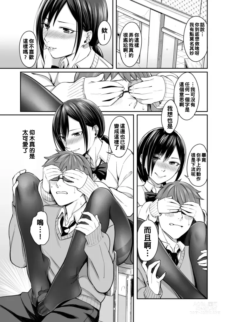 Page 5 of manga Honto no Kanojo wa Ii Arawasenai