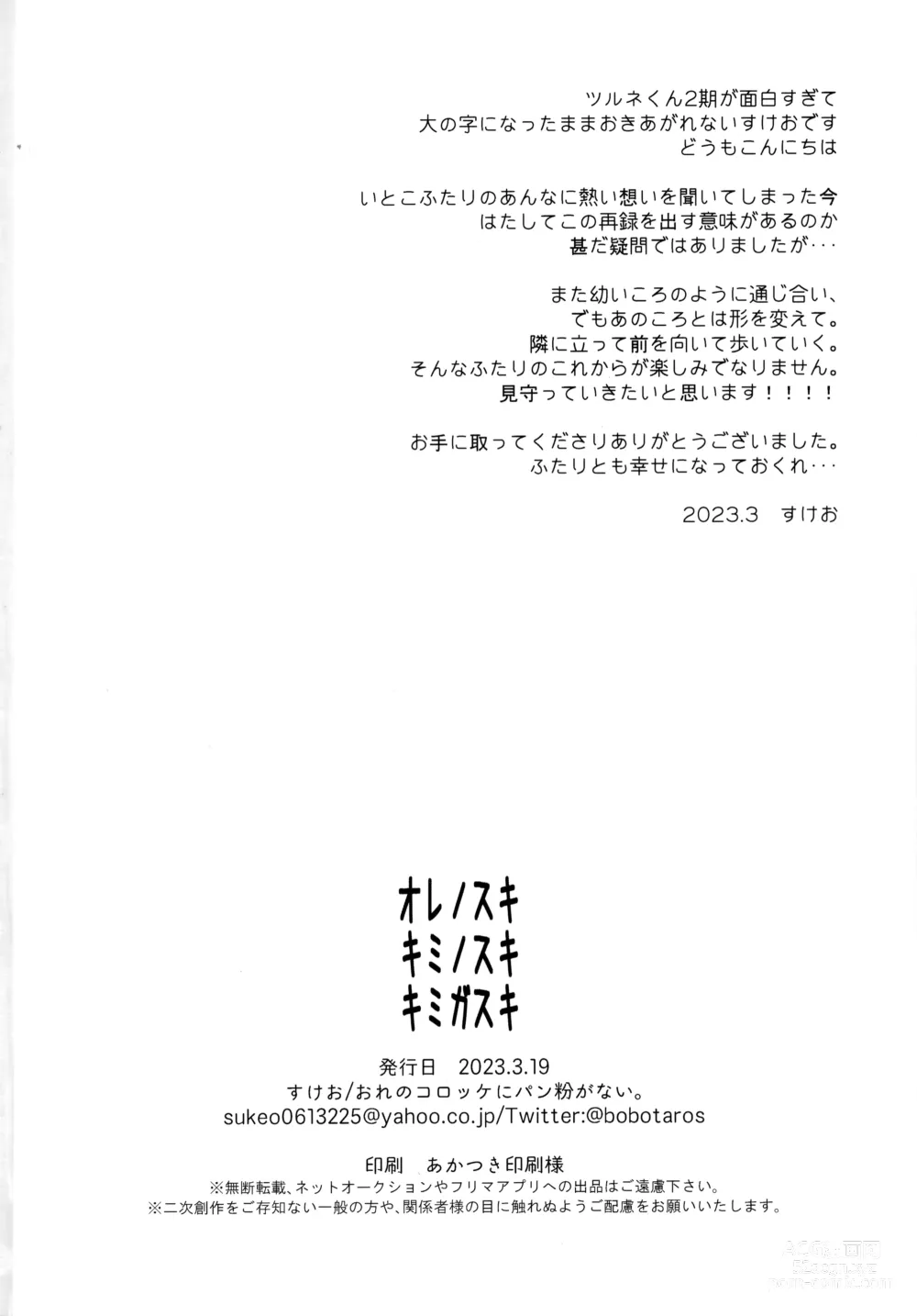 Page 101 of doujinshi Ore no Suki Kimi no Suki Kimi ga Suki