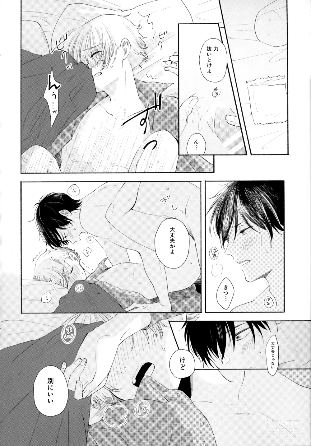 Page 45 of doujinshi Ore no Suki Kimi no Suki Kimi ga Suki