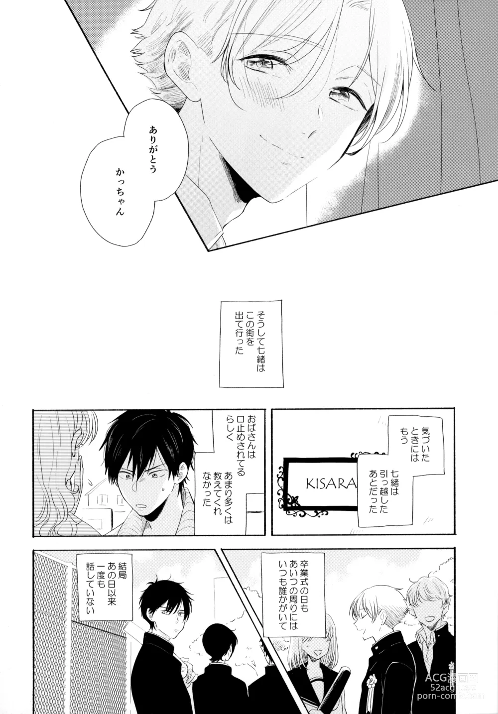 Page 49 of doujinshi Ore no Suki Kimi no Suki Kimi ga Suki