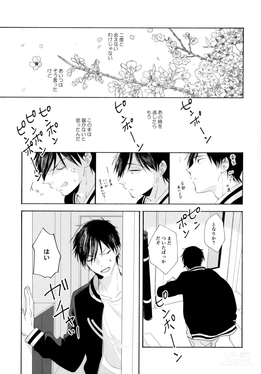 Page 52 of doujinshi Ore no Suki Kimi no Suki Kimi ga Suki