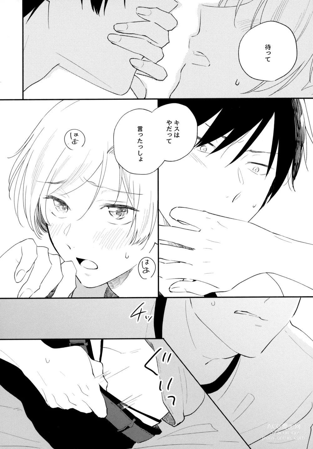 Page 81 of doujinshi Ore no Suki Kimi no Suki Kimi ga Suki